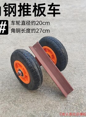 搬运夹板车工地大理石大板石材板材手推车子工业重型移动运输工具