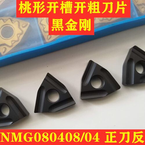 开粗车刀片外圆刀片WNMG080408/04R/L-S/ZC 钢件普车数控粗车开槽