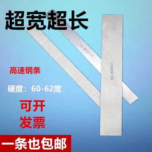 HSS高速钢车刀白钢刀片钢条超硬钢条钢板车床车刀300MM长加宽刀片