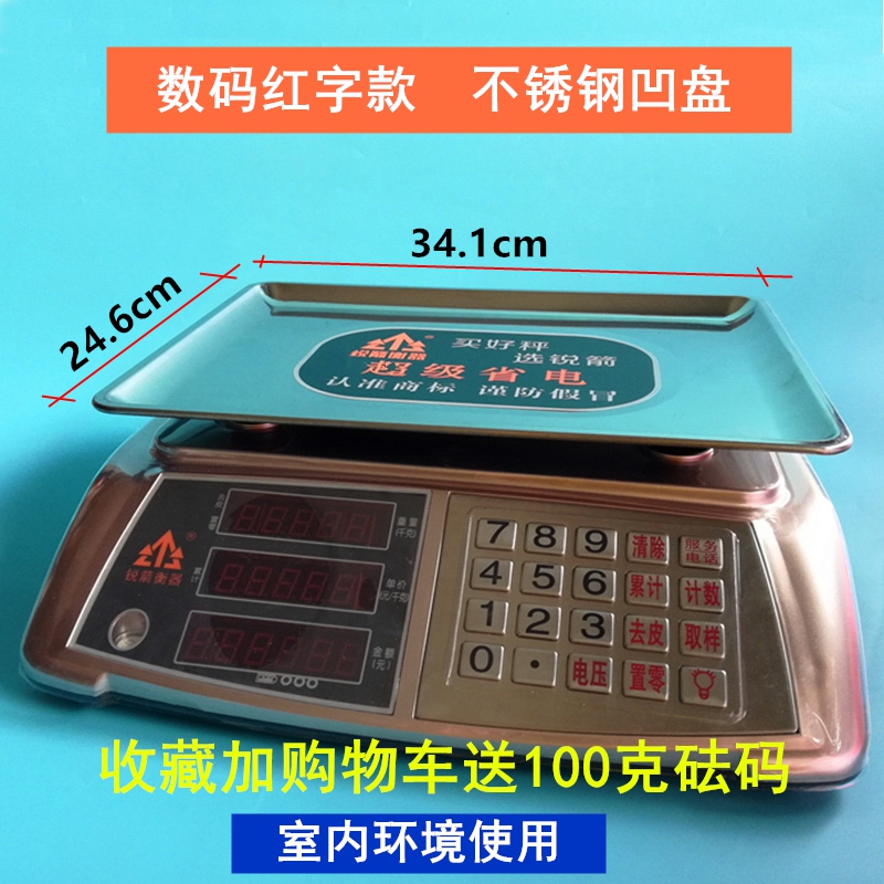 锐箭衡器电子称商用小型台秤高精度精准1克家用称菜锐箭电子秤