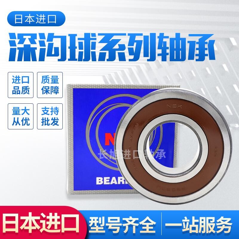 日本进口NSK 60/22 60/28 60/32 ZZ DDU 非标深沟球摩托曲轴轴承