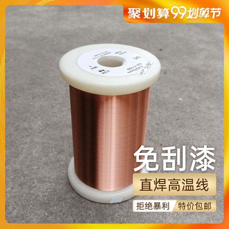 漆包线铜线 直焊型 纯铜线圈QA-1耐温155度免刮漆0.07-0.41 500克