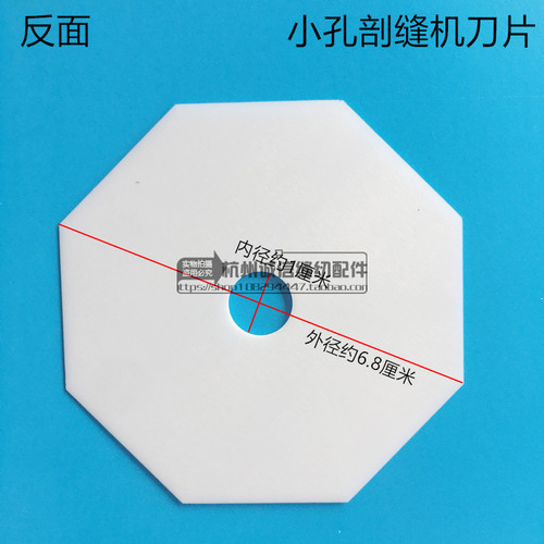 双面呢剖缝机纳米陶瓷刀片羊绒破缝开缝机陶瓷八角刀片厚0.5毫米