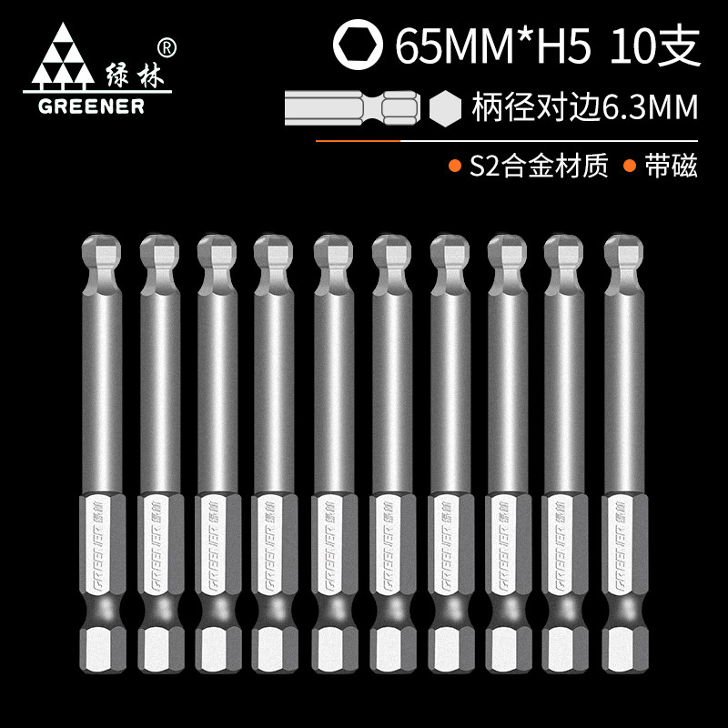 绿林球头内六角批头高硬度强磁套装电动螺丝刀手电钻超硬工业级披