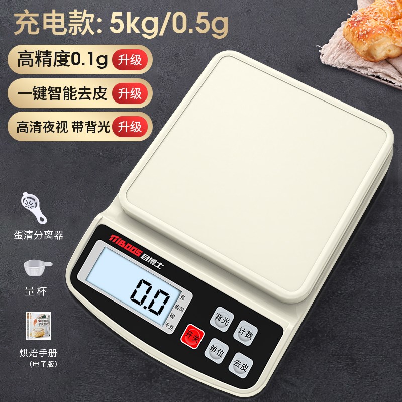 电子秤精准高精度家用小型克称重台秤食物秤厨房秤烘焙电子称防水