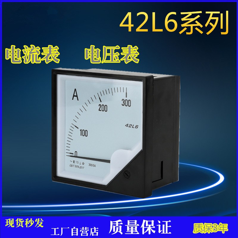 42L6电压表50V电流表10p0V 400/5 100 200 300/5A 指针交流表450v