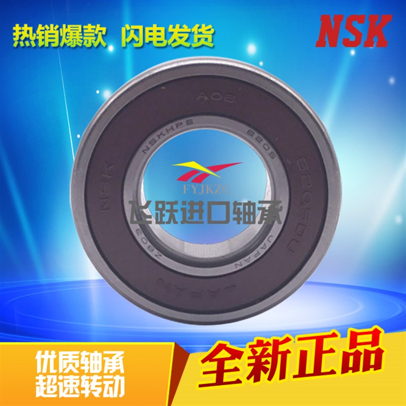 电机轴承进口NSK轴承6306 6307 6308 6309 6310 6311  ZZ DDU