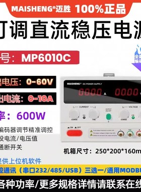 60V10A大功率可调直流稳压电源MP6010C程控实验测试数显可调电源