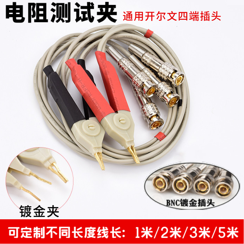 数字电桥LCR开尔文绝缘测试线表笔四线低电阻夹OMCD贴片电桥测试