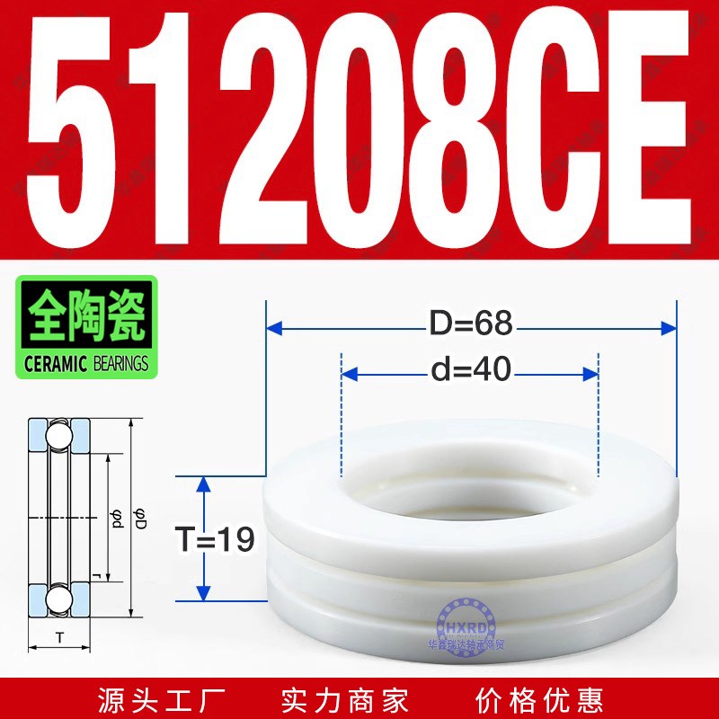 全陶瓷推力球轴承 51206 51207 51208 51209 51210 51211 51212