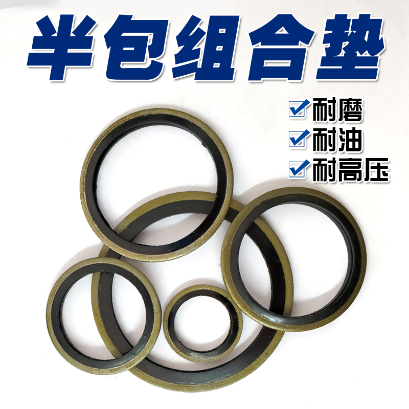 JB982组合垫圈垫片密封圈 油管接头自定芯组合垫内径/8/10/12/14