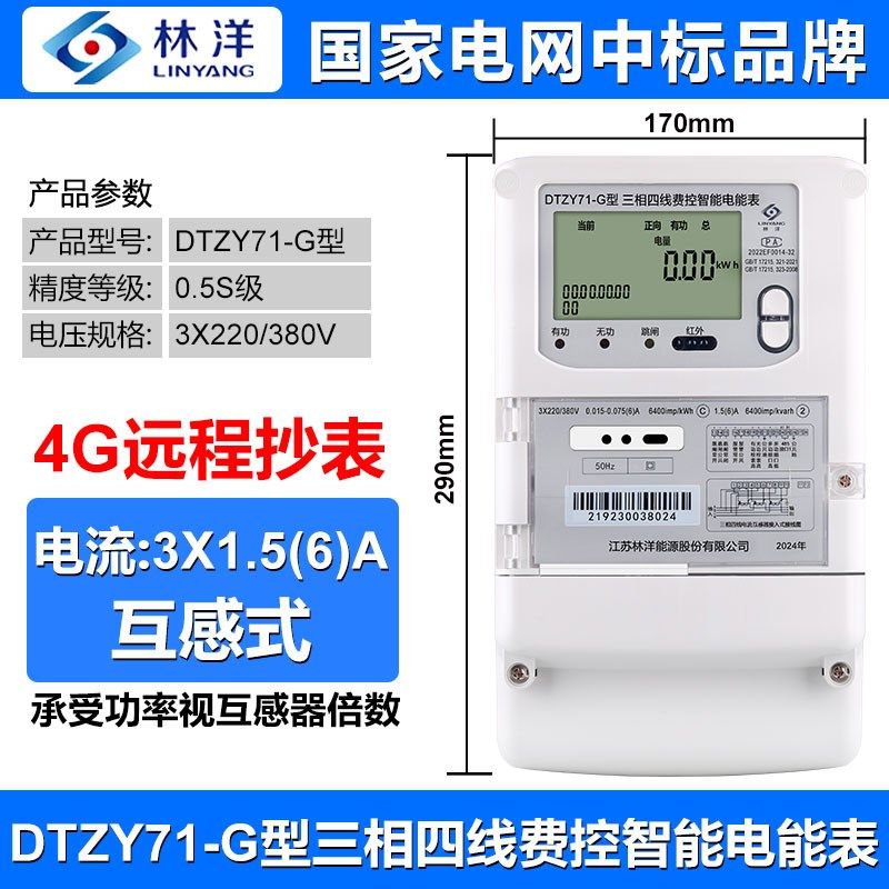 林洋DTZY71-G三相四线电表4G远程多功能智能电度表赠无线抄表系统,工业油品/胶粘/化学/实验室用品,实验室漏斗,淘宝优惠券,粉丝福利购,淘宝优惠卷