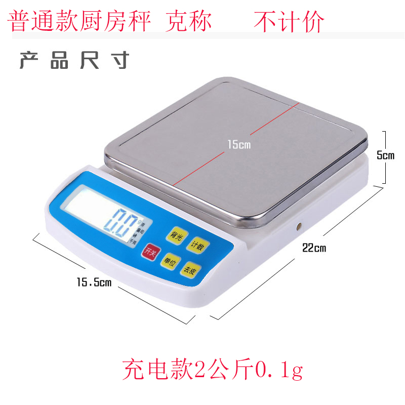 计价可选电子秤烘焙小克称家用0.1g高精度食物称重克称器微型台秤