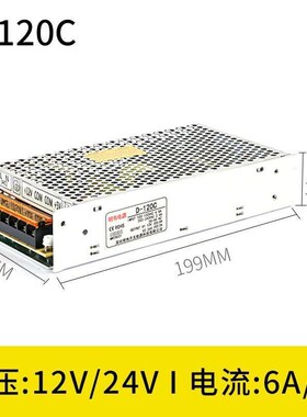 D-120B明韦5V12A12V5A双组5V6A24V4A双路12V6A24V2A输出开关电源C