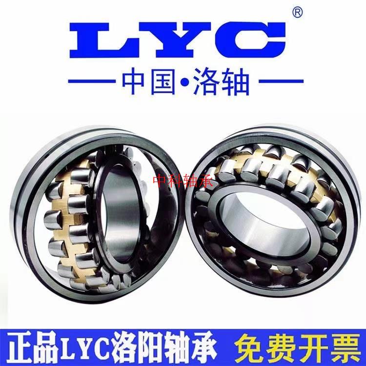 洛阳LYC双列调心滚子轴承21308 21309 21310 21311  K CA CC W33