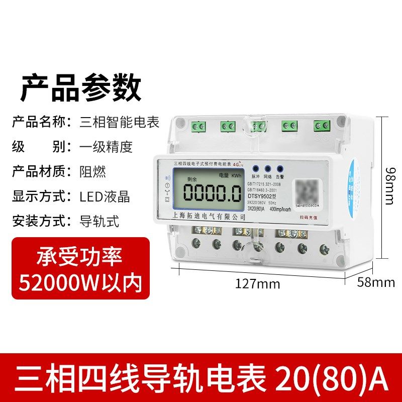 三相导轨式智能电表手机扫码缴费4G远程管理380V大功率工业电度表,工业油品/胶粘/化学/实验室用品,实验室漏斗,淘宝优惠券,粉丝福利购,淘宝优惠卷