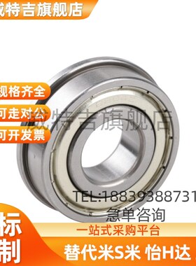 带法兰不锈钢滚珠轴承 C- SFL604ZZ/SFL605ZZ/SFL606ZZ/SFL608ZZ