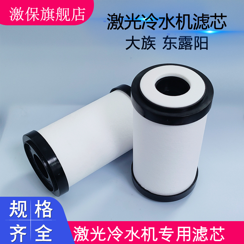 大族东露阳离子滤芯激光切割机冷水机滤芯同飞特域 线绕 软化树脂