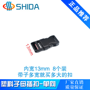 仕达塑料插扣安全卡扣箱包配件1-5cm单双向调节背包连接子母卡扣