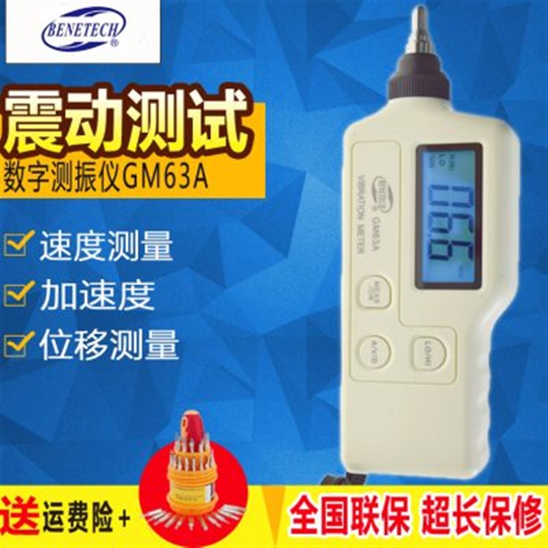 标智GM63A数显手持式测振仪GM63B数字振动测试仪高精度震动测试仪