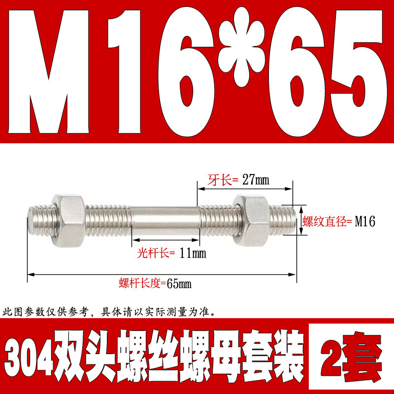 不锈钢304双头螺丝螺母套装组合两头牙螺栓丝杆螺M6M8M10M12M16mm
