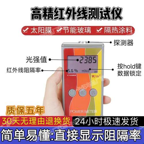 太阳膜测试仪器红外线功率计汽车玻璃膜隔热膜测量仪阻隔率检测仪