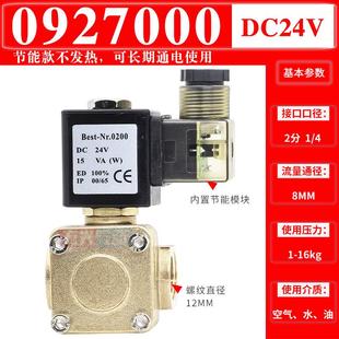 0927400气阀1.6MPA 空压机常闭两通高压电磁阀0927200水阀0927300