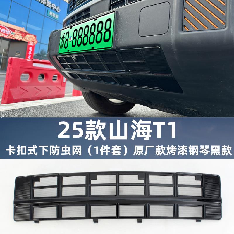 25款山海T1卡扣式防虫网中网水箱防护网防蚊柳絮改装配件装饰