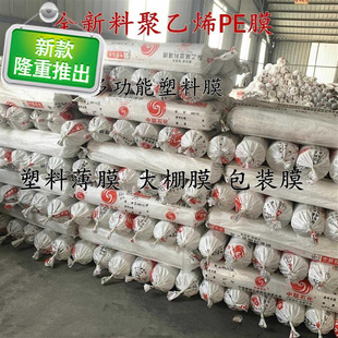 修家用新料农用膜除y草2.5米宽 加厚塑料薄膜朔料布大棚膜6s耐用装
