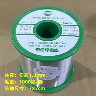 1.0mm0.8mm0.6 无铅锡线1000克环保焊锡丝2.0锡铜Sn99.3Cu0.7 1.5