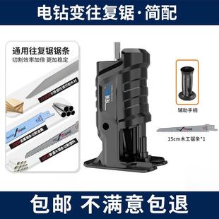 电钻变电锯往复曲线锯转换头电钻改万用锯电钻切割锯头锯骨神器