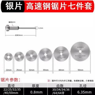修工手电钻圆锯片 高速迷你小锯片高速钢超薄切割片木材铝材金属装