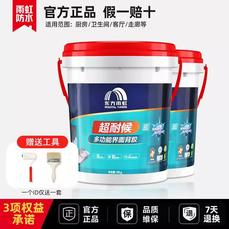 雨虹双组分背胶瓷砖墙砖超耐侯多功能界面内外墙拉毛桶装胶泥