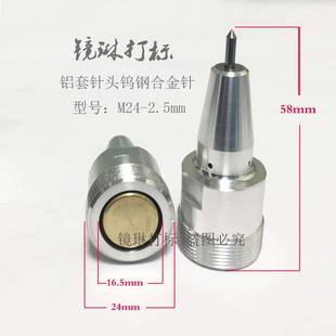 气动针机针打码 码 打气动刻字标机针头打标钨钢头针头针打