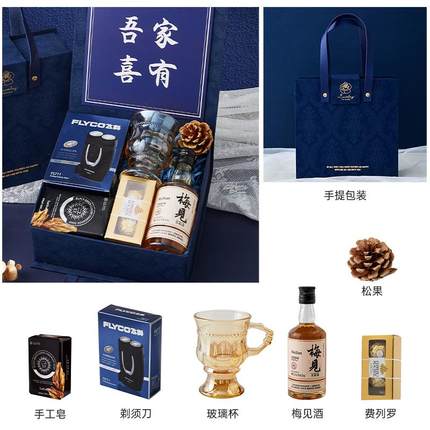 伴郎伴手礼男士礼盒实用小礼品小物件小众高级结婚婚礼梅见酒礼物