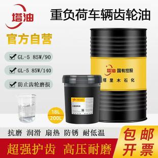 重负荷车辆齿轮油GL 90车用齿轮润滑油 85W90货车变速箱油75W