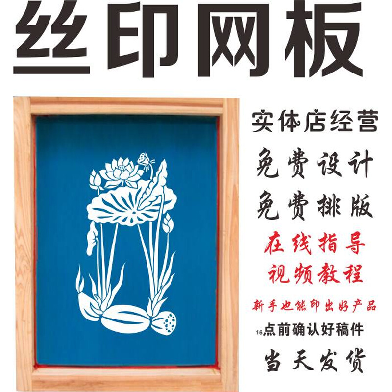 丝网印刷模板丝印网版定制印刷网板丝网制版材料油墨器材
