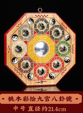 桃木九宫八卦镜凸镜凹镜太极阴阳镜家用门口尖角穿堂天斩彩绘挂件