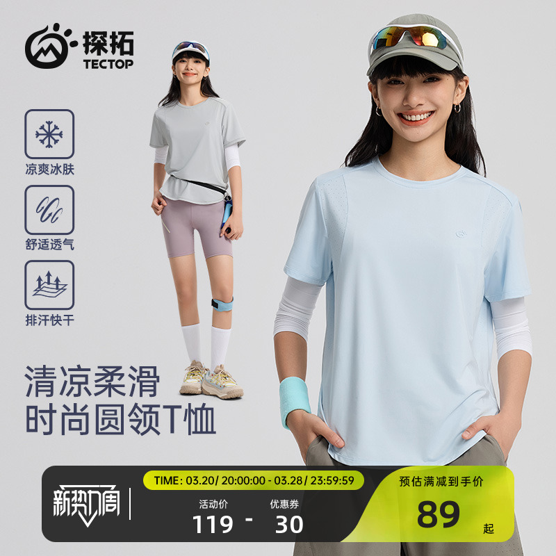 tectop/探拓运动速干短袖T恤女士夏季透气轻薄冰肤跑步宽松训练服