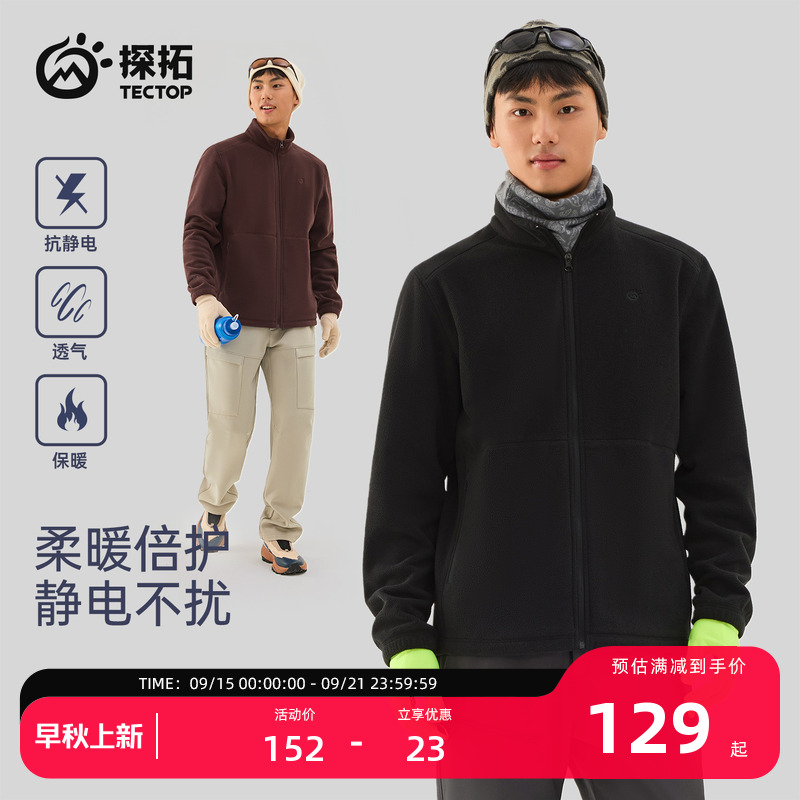 TECTOP/探拓户外男士抓绒衣秋冬保暖外套透气徒步登山抗静电卫衣