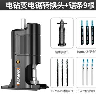 电钻变电锯转换头夹头多功能改装 速发 切割机往R复锯万用木工工