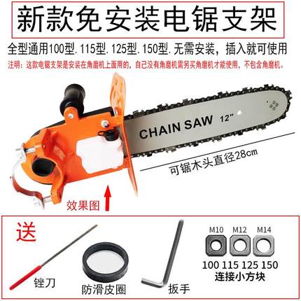 角磨机改装电链锯通用改装配件大全转F换电锯链条伐木锯条打磨光
