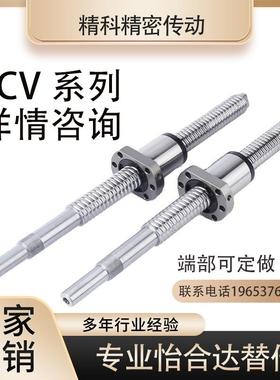 怡和达替代滚珠丝杆LCV02 LCV07 - 20-5 20-10 25-25丝杠螺母套装