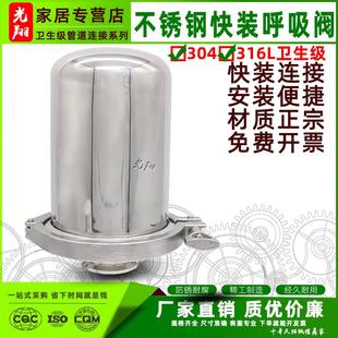 空气呼吸阀 304 316不锈钢卫生级呼吸阀快装 抛光卡箍式 无菌储罐用