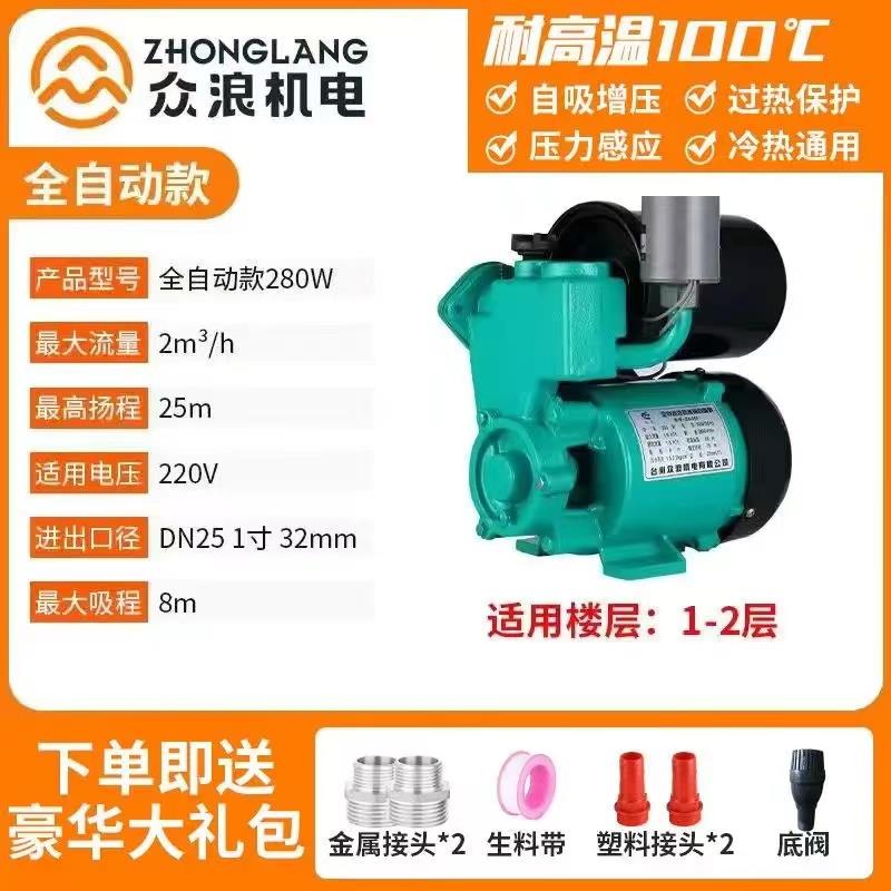 家用全自动自吸泵220V井水抽水泵小型自来水增压泵旋涡式加压抽水