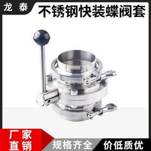 304不锈钢快装 蝶阀手动卫生级卡箍式 蝶形阀门卡盘快蝶阀整套38