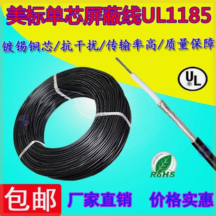 28AWG 国标单芯屏蔽线usb信号线 卷 610米 UL1185缠绕线