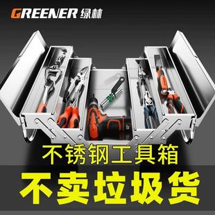多功能五金收纳箱工业级电工车载维修 绿林不锈钢工具箱家用折叠式