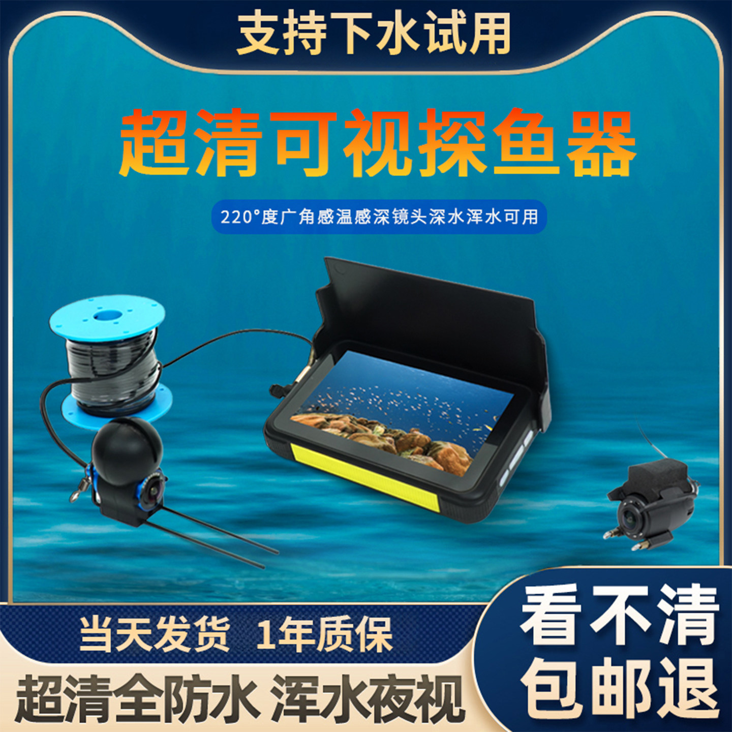 探鱼器2025新款感温感深探头可视高清夜视钓鱼神器锚鱼水下摄像头