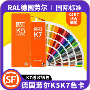 RAL劳尔色卡国际标准样本册K7K5工业油漆涂料大色块光泽哑光 德国